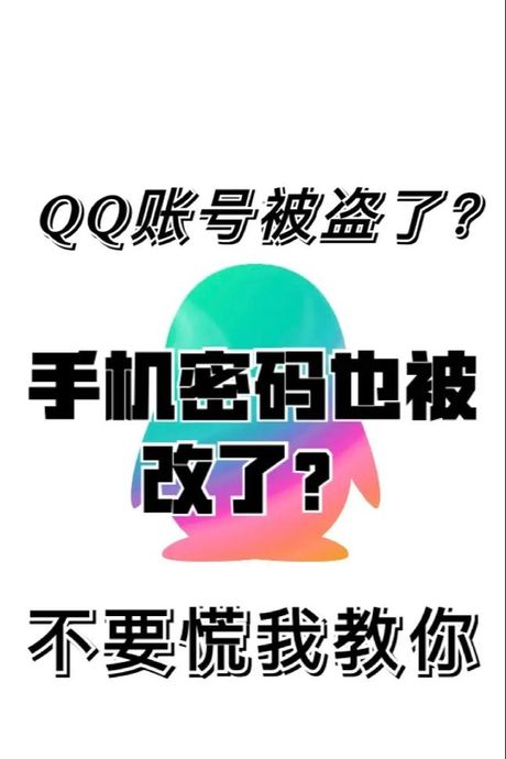 qq被盗怎么办，QQ被盗怎么办？