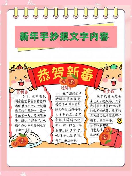 新年手抄报内容30字，你知道新年手抄报内容30字吗？这里有一份详细清单！