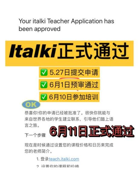 ITALKI申请当汉语老师，如何申请成为ITALKI的汉语老师？