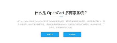 开源的商城系统，自由开源的商城系统——OpenCart