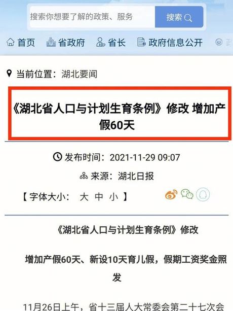 湖北省人口与计划生育条例，湖北省人口与计划生育条例的最新规定