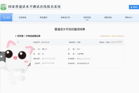 河南省普通话成绩查询
