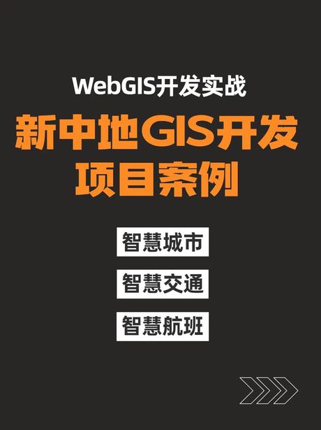 gis技术，GIS技术在拓展新能源中的应用